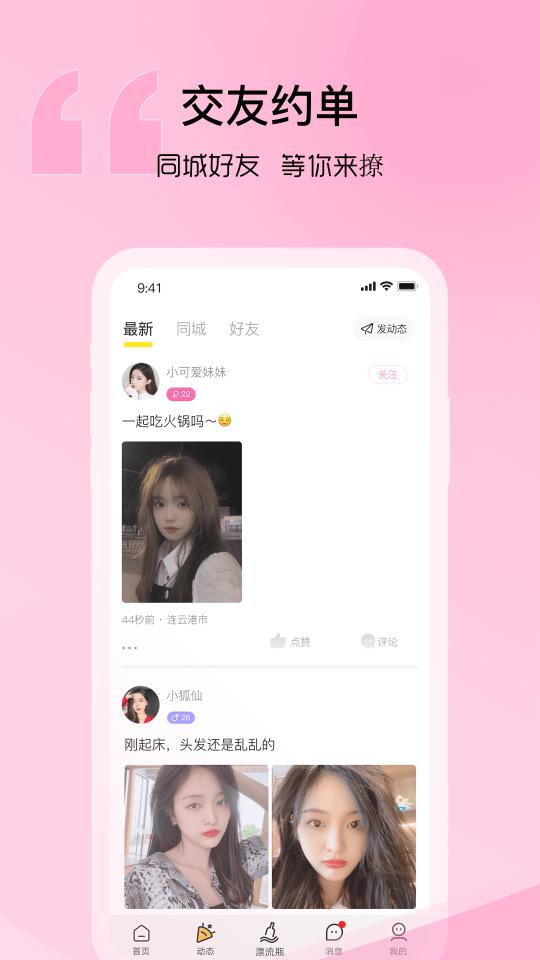 音麦漂流瓶app下载_音麦漂流瓶安卓手机版下载