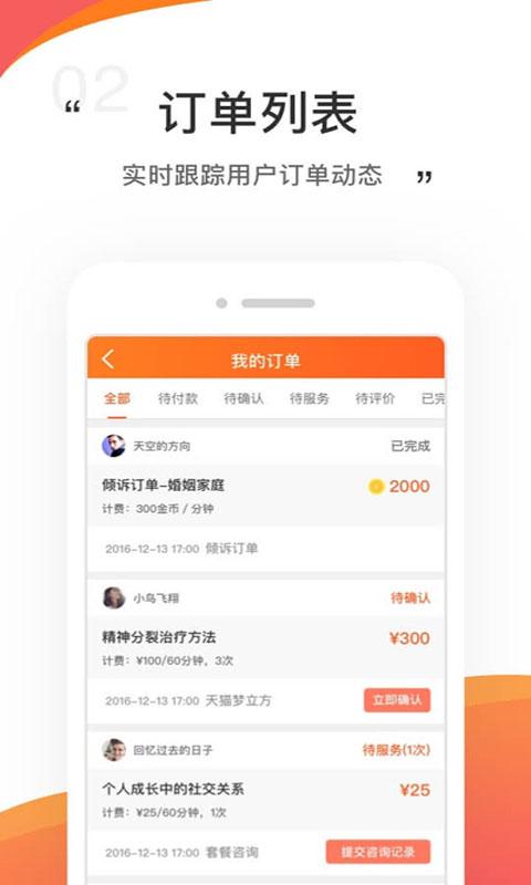 情说专家版app下载_情说专家版安卓手机版下载