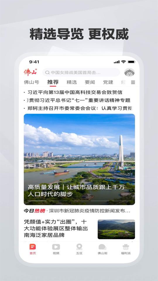 佛山plusapp下载_佛山plus安卓手机版下载