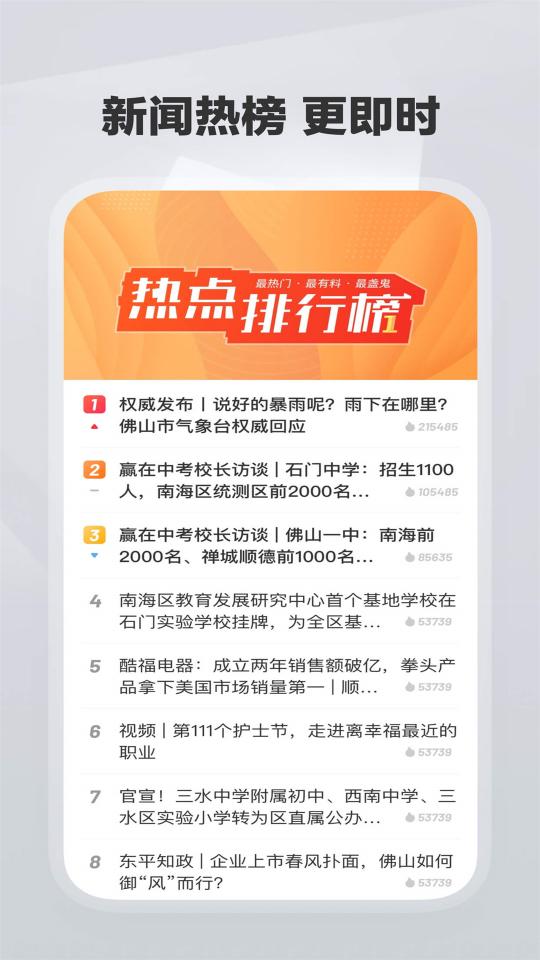 佛山plusapp下载_佛山plus安卓手机版下载