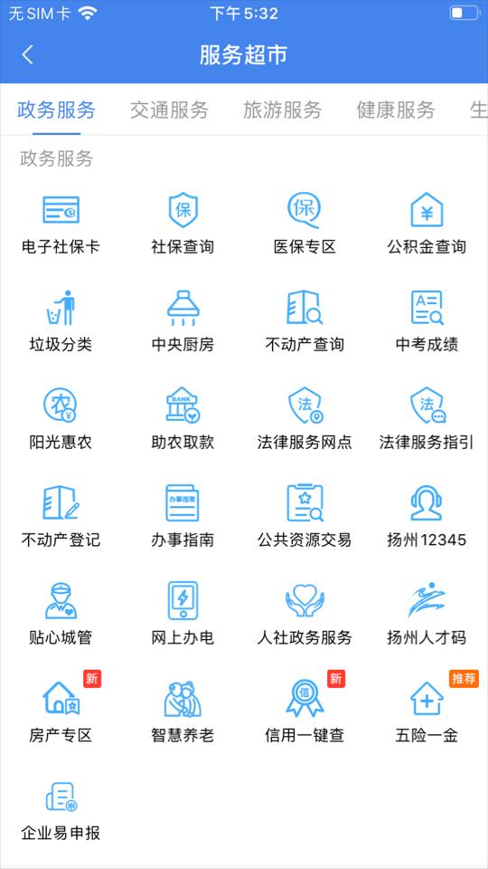 我的扬州APPapp下载_我的扬州APP安卓手机版下载
