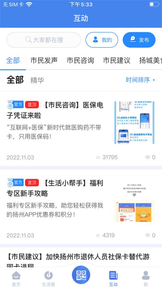 我的扬州APPapp下载_我的扬州APP安卓手机版下载