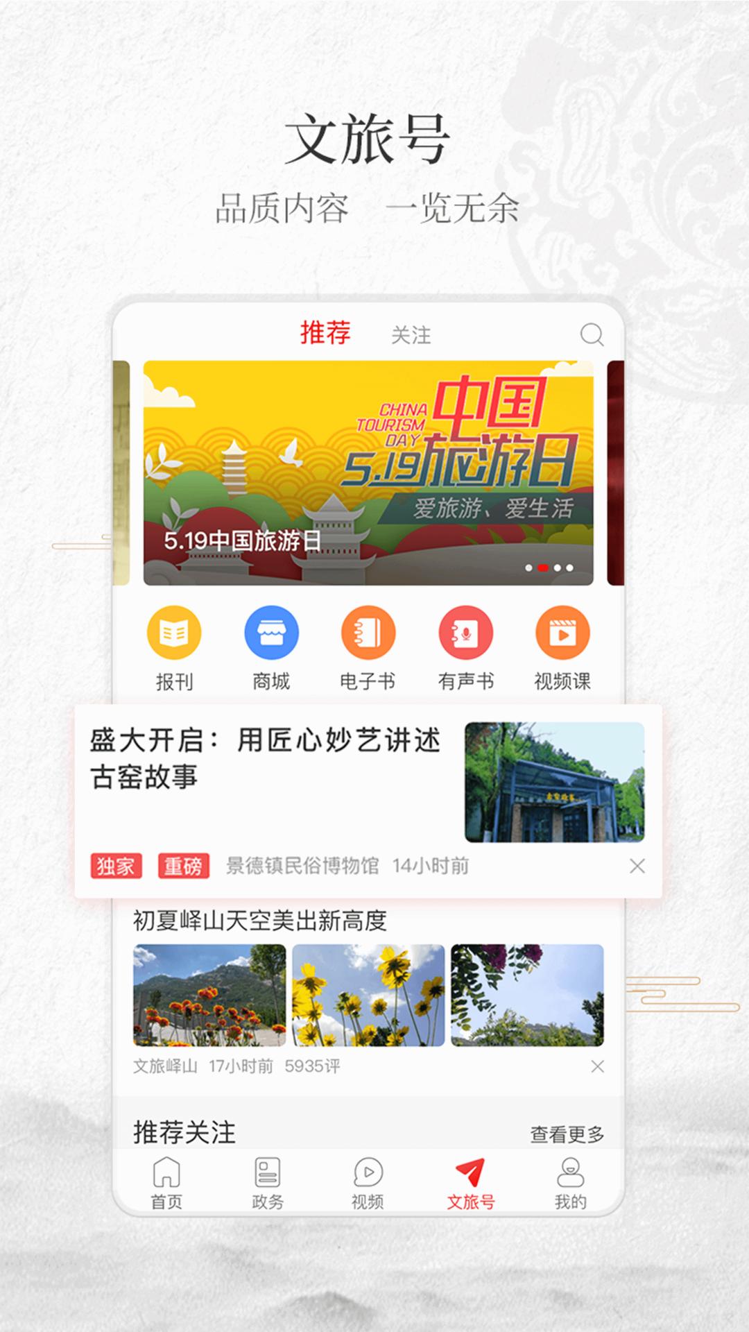 文旅中国app下载_文旅中国安卓手机版下载