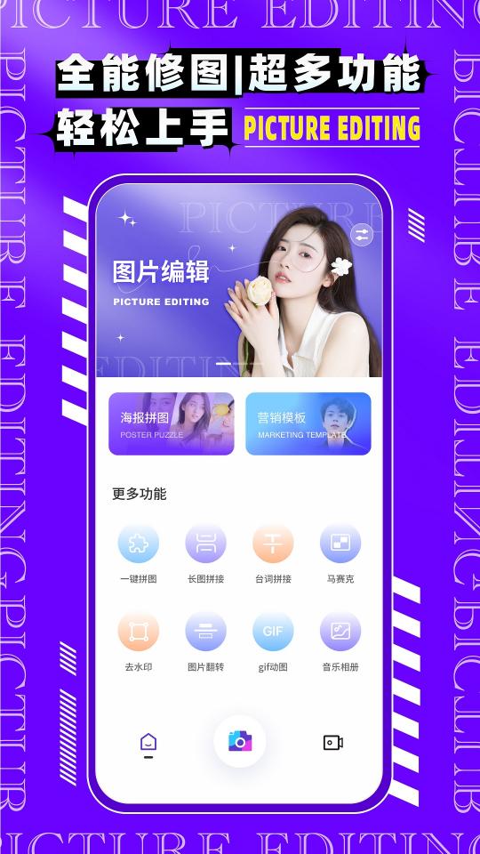 图片编辑P图制作app下载_图片编辑P图制作安卓手机版下载