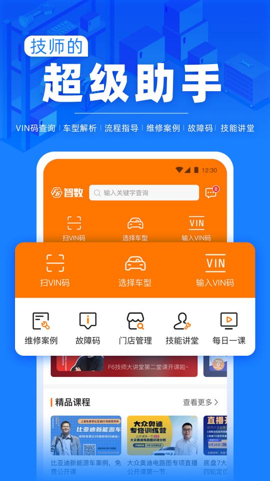 F6智慧门店app下载_F6智慧门店安卓手机版下载
