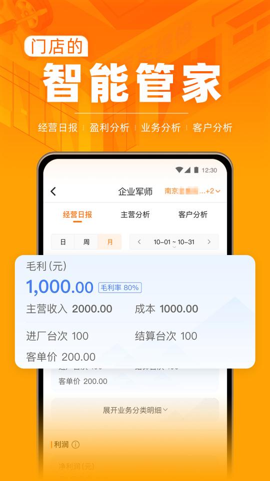 F6智慧门店app下载_F6智慧门店安卓手机版下载