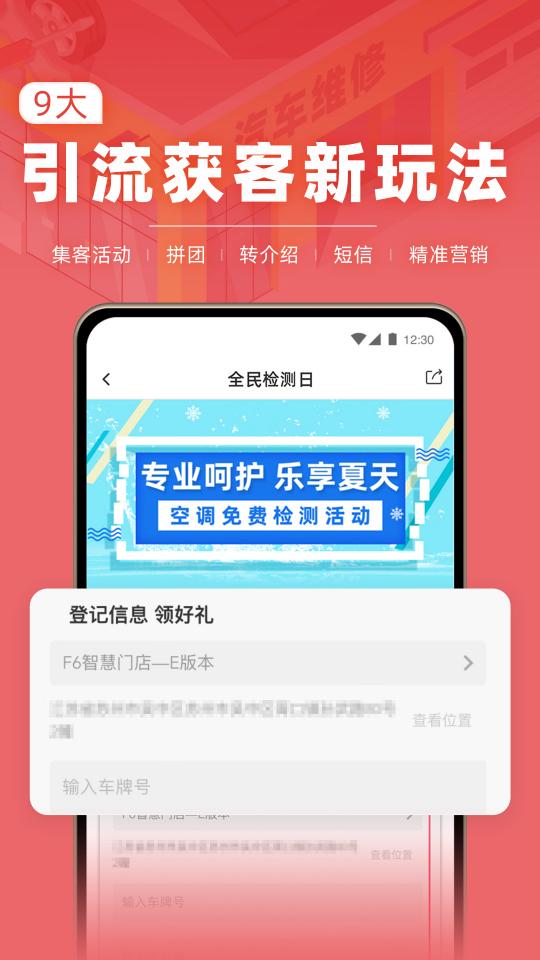 F6智慧门店app下载_F6智慧门店安卓手机版下载