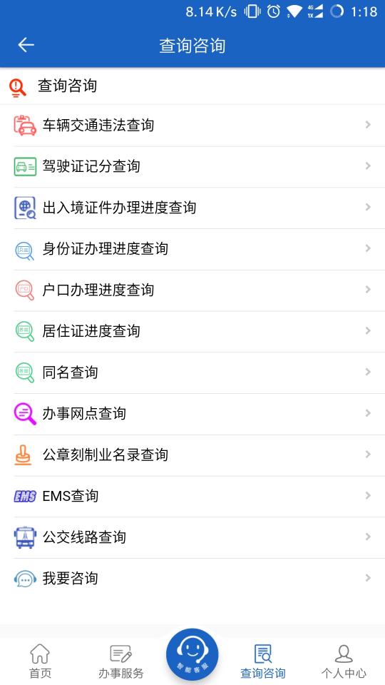 湖南公安服务平台app下载_湖南公安服务平台安卓手机版下载