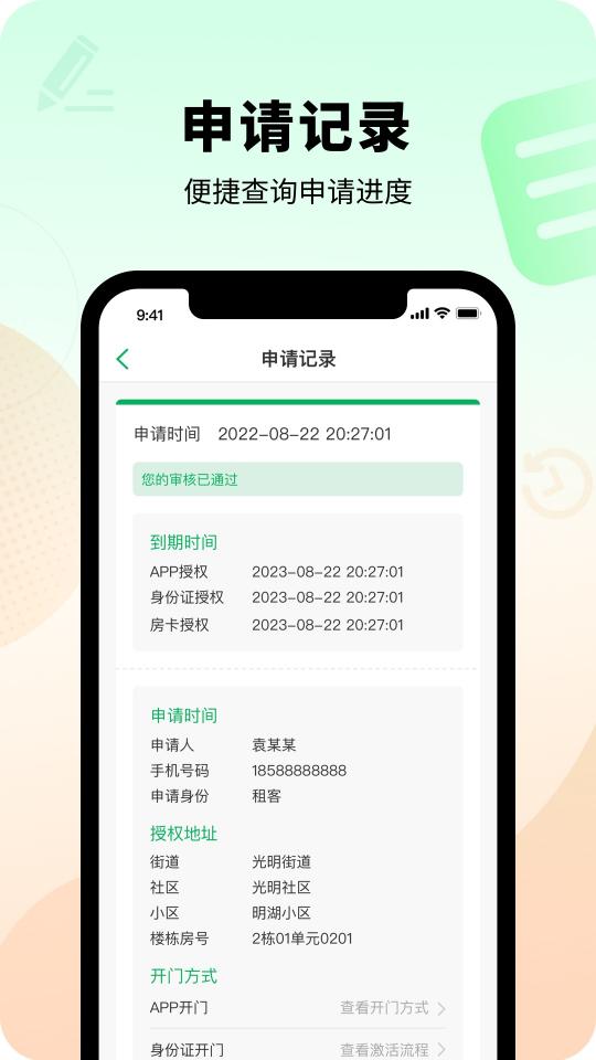 智慧光明app下载_智慧光明安卓手机版下载