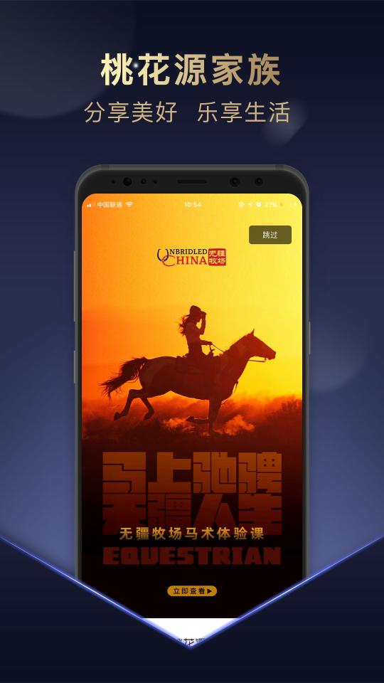 桃花源家族app下载_桃花源家族安卓手机版下载