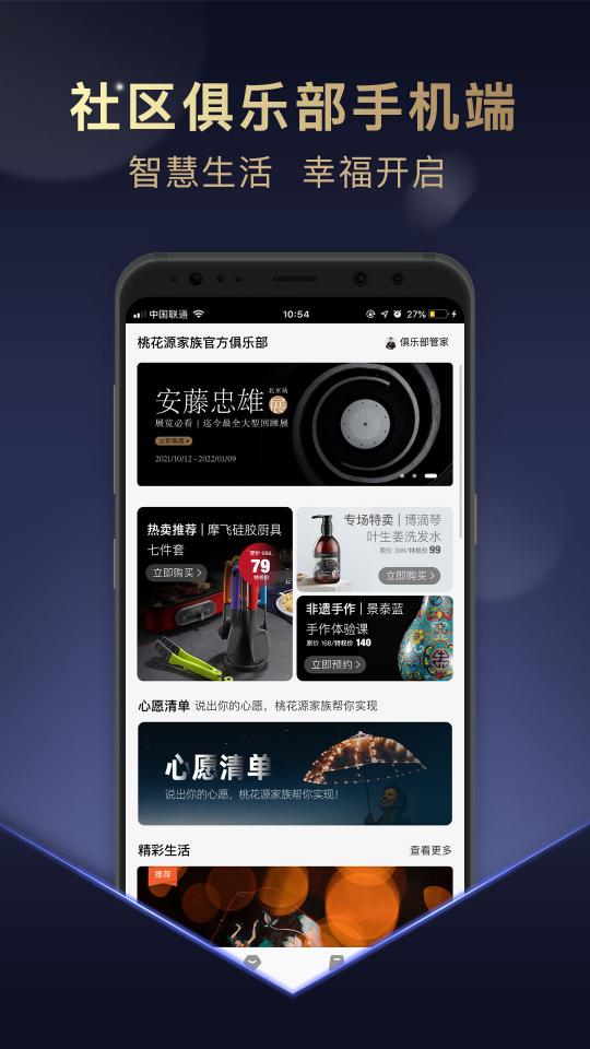 桃花源家族app下载_桃花源家族安卓手机版下载