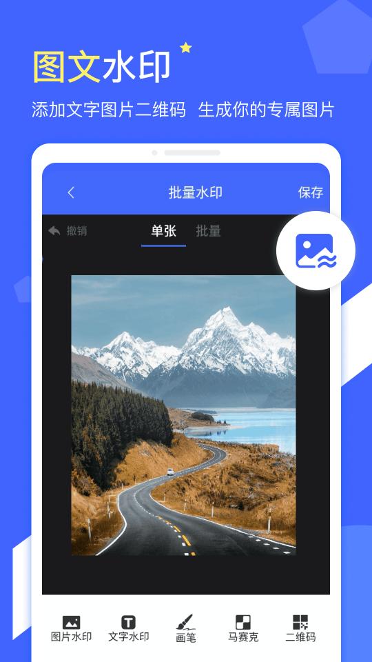 微商水印app下载_微商水印安卓手机版下载