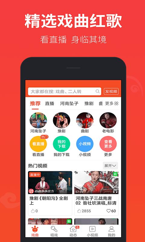 戏曲多多app下载_戏曲多多安卓手机版下载