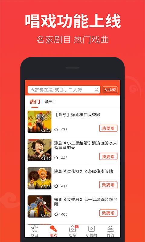 戏曲多多app下载_戏曲多多安卓手机版下载