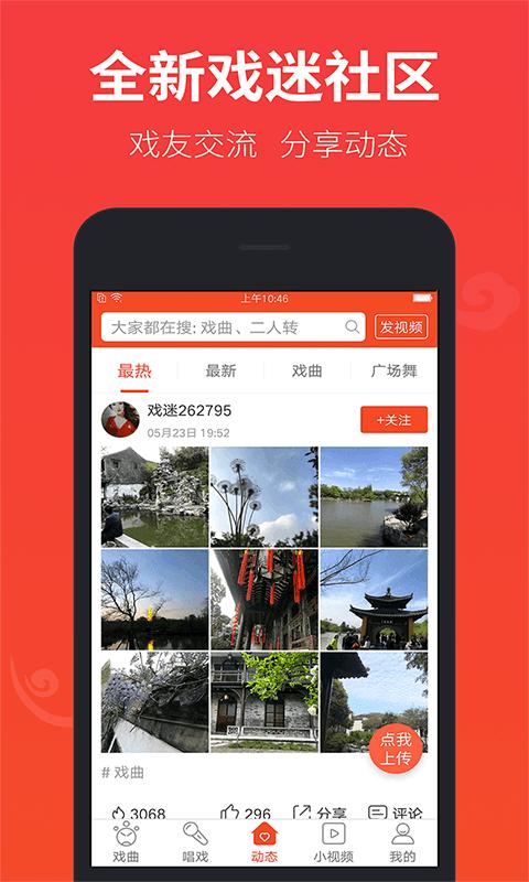 戏曲多多app下载_戏曲多多安卓手机版下载