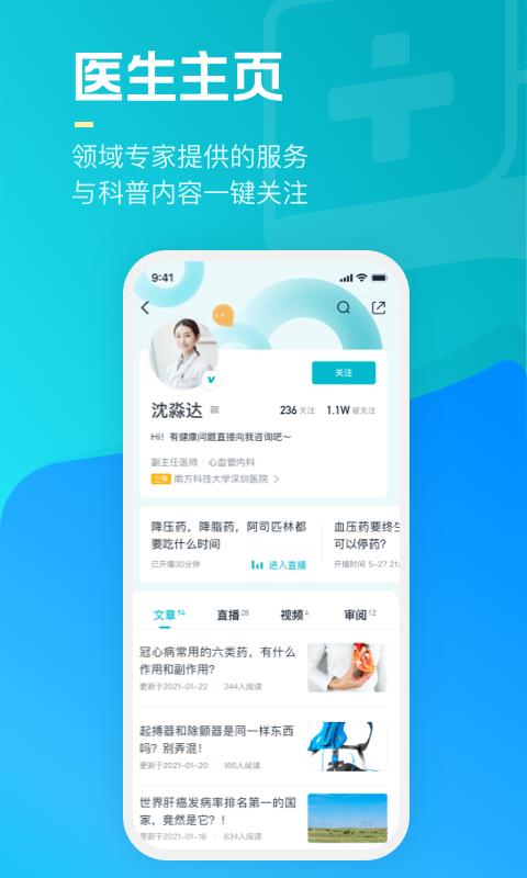 腾讯医典app下载_腾讯医典安卓手机版下载