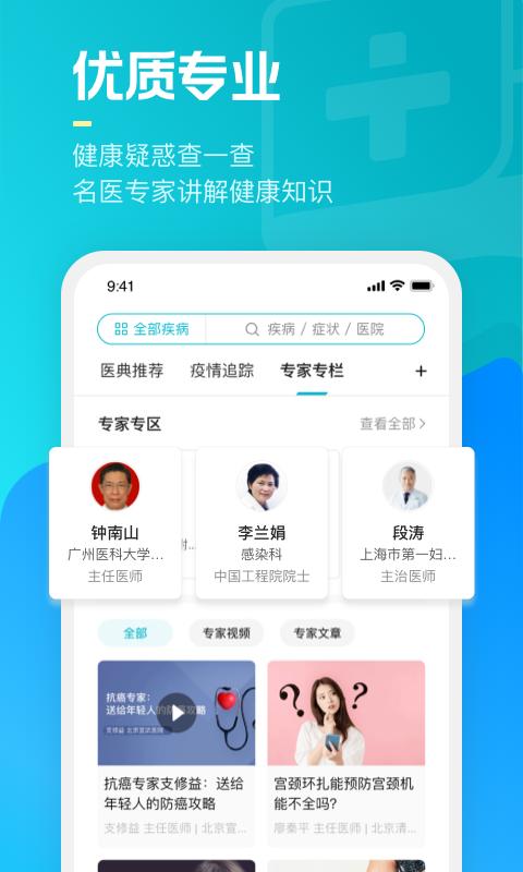 腾讯医典app下载_腾讯医典安卓手机版下载