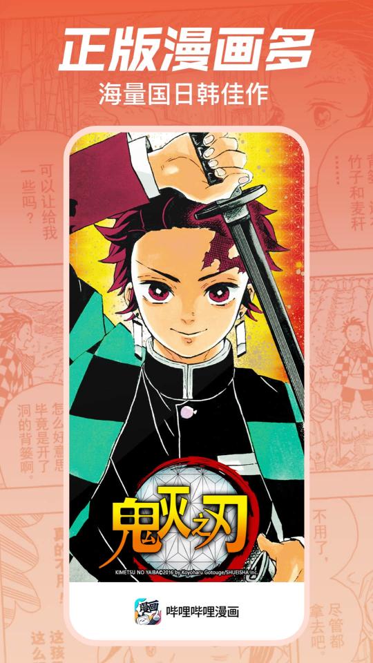 哔哩哔哩漫画app下载_哔哩哔哩漫画安卓手机版下载