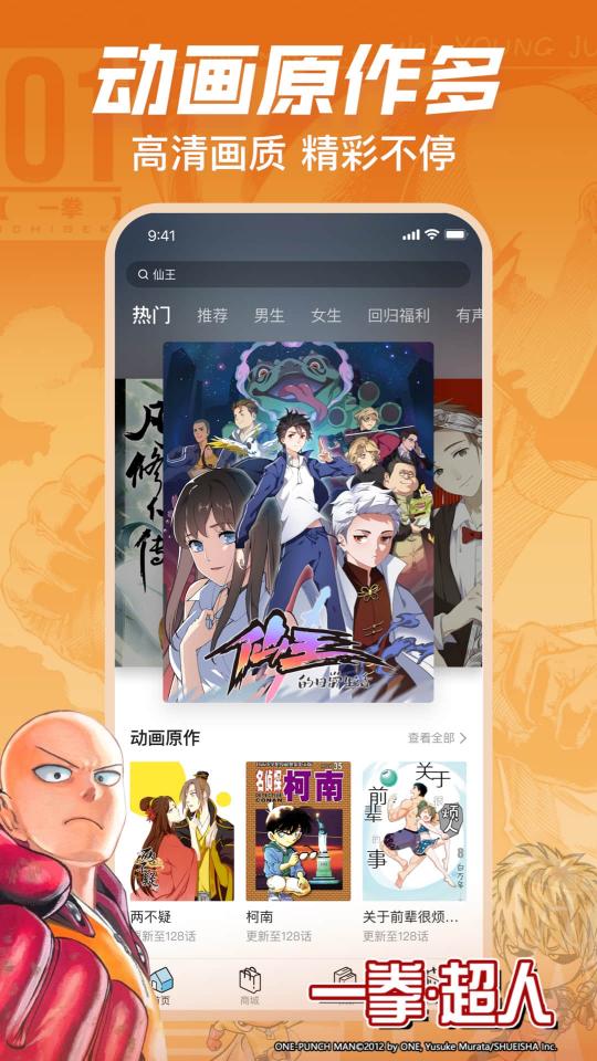 哔哩哔哩漫画app下载_哔哩哔哩漫画安卓手机版下载