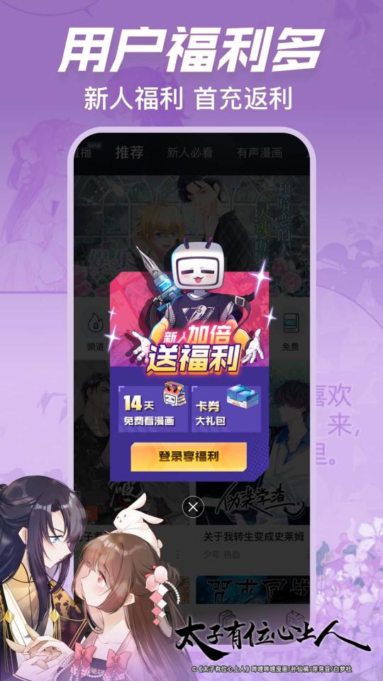 哔哩哔哩漫画app下载_哔哩哔哩漫画安卓手机版下载