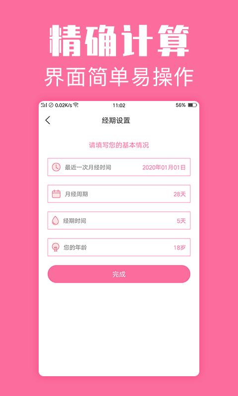 经期管家app下载_经期管家安卓手机版下载