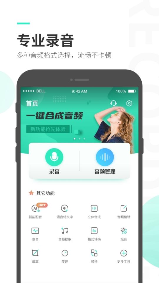 录音大师app下载_录音大师安卓手机版下载