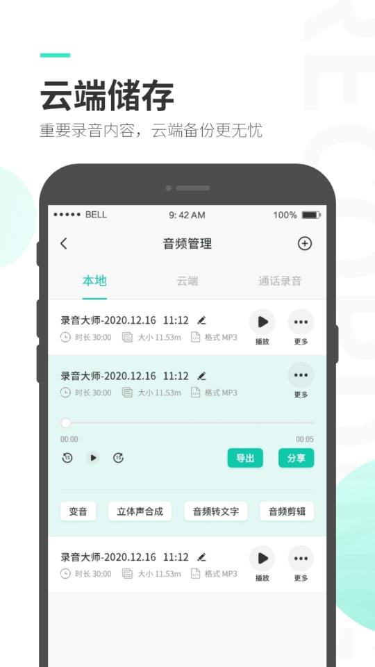录音大师app下载_录音大师安卓手机版下载