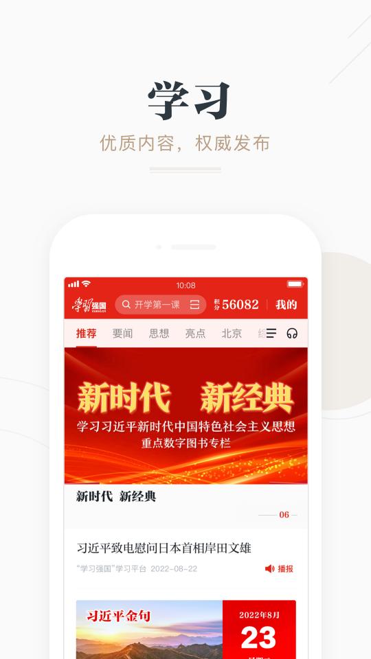 学习强国app下载_学习强国安卓手机版下载