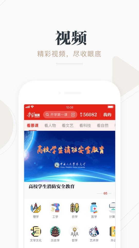 学习强国app下载_学习强国安卓手机版下载