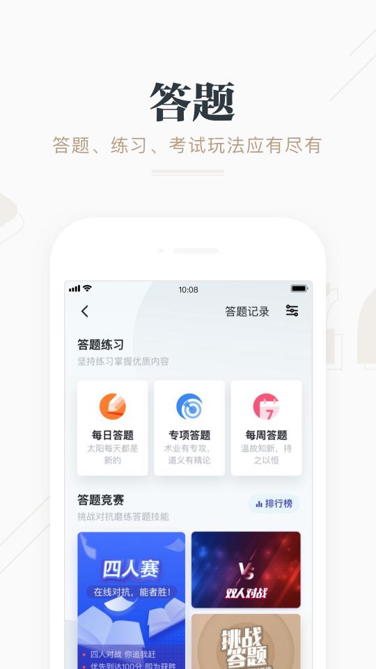 学习强国app下载_学习强国安卓手机版下载