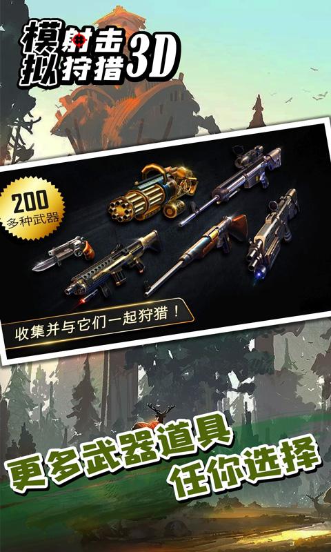 模拟射击狩猎3D(枪战狙击手）app下载_模拟射击狩猎3D(枪战狙击手）安卓手机版下载