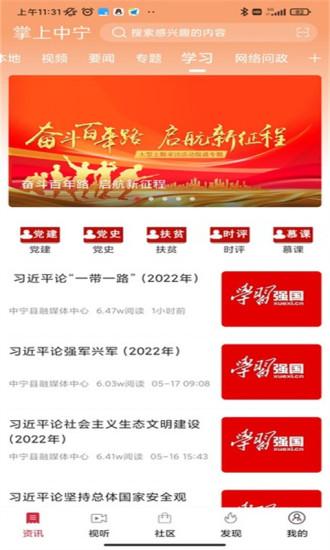 掌上中宁客户端app下载_掌上中宁客户端安卓手机版下载