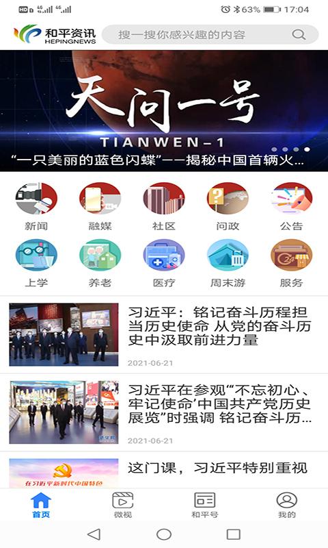 和平资讯app下载_和平资讯安卓手机版下载