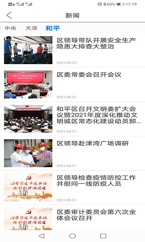 和平资讯app下载_和平资讯安卓手机版下载