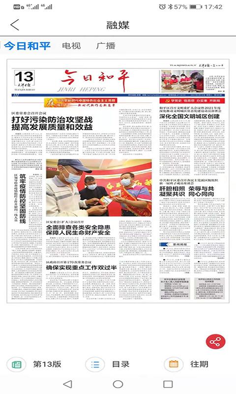 和平资讯app下载_和平资讯安卓手机版下载