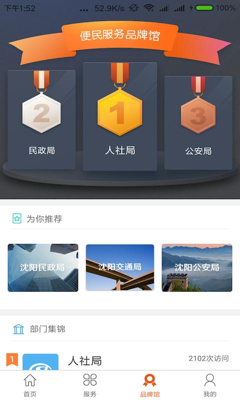 沈阳政务服务app下载_沈阳政务服务安卓手机版下载