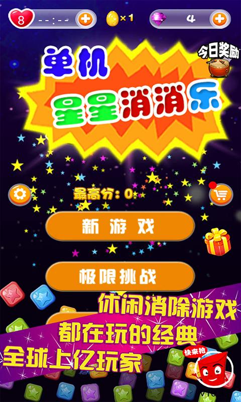 单机星星消消乐app下载_单机星星消消乐安卓手机版下载