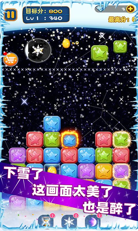 单机星星消消乐app下载_单机星星消消乐安卓手机版下载