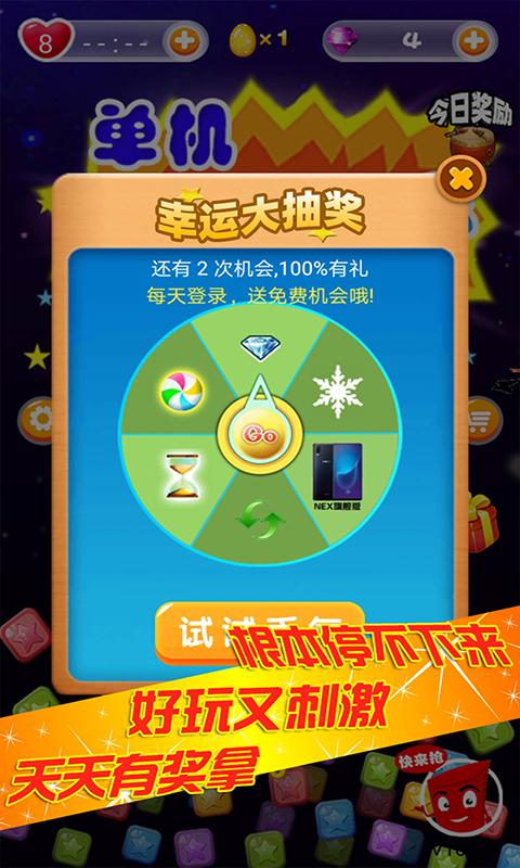 单机星星消消乐app下载_单机星星消消乐安卓手机版下载