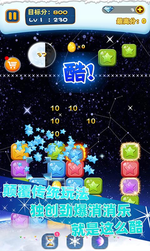 单机星星消消乐app下载_单机星星消消乐安卓手机版下载