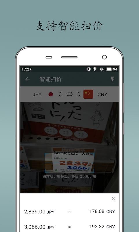 即刻汇率app下载_即刻汇率安卓手机版下载