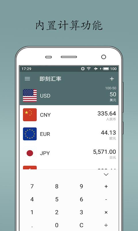 即刻汇率app下载_即刻汇率安卓手机版下载