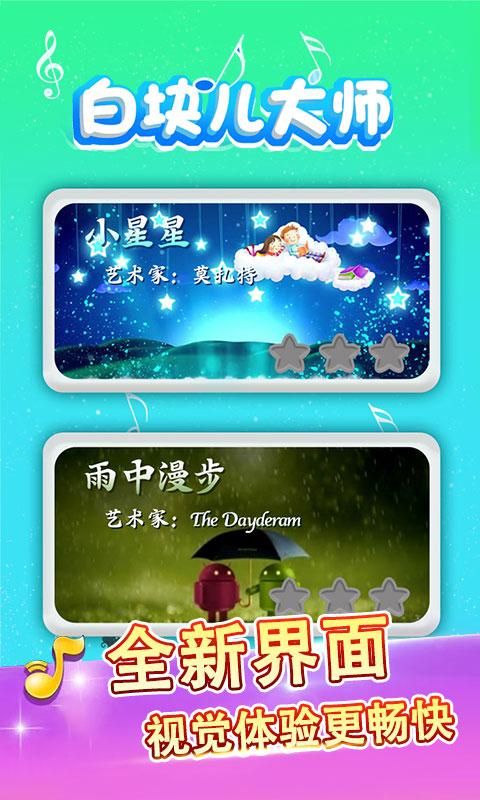 白块儿大师app下载_白块儿大师安卓手机版下载