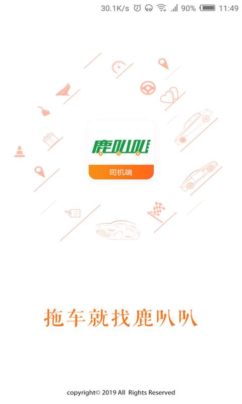 鹿叭叭司机端app下载_鹿叭叭司机端安卓手机版下载