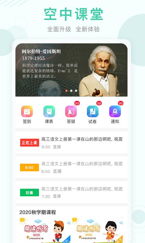 空中课堂app下载_空中课堂安卓手机版下载
