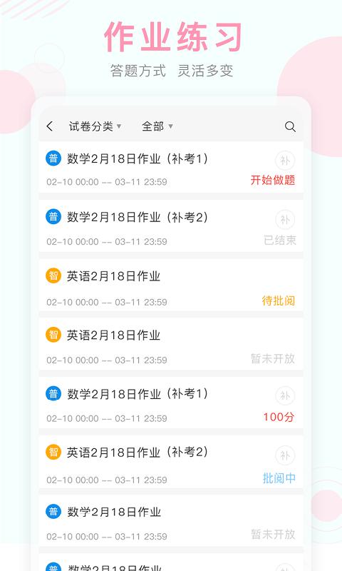 空中课堂app下载_空中课堂安卓手机版下载