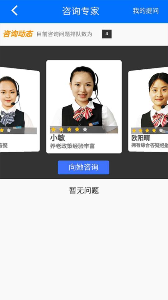 湘税社保app下载_湘税社保安卓手机版下载