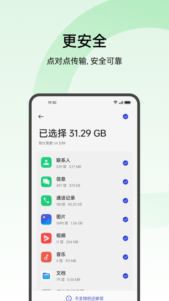 欢太手机搬家app下载_欢太手机搬家安卓手机版下载
