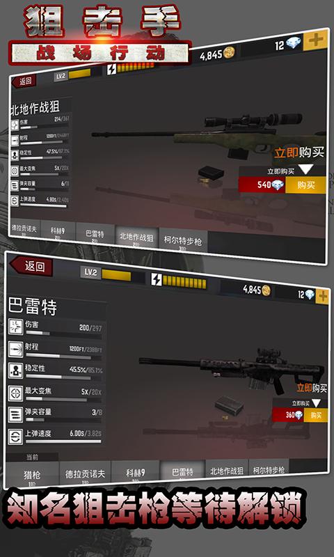 狙击手战场行动app下载_狙击手战场行动安卓手机版下载