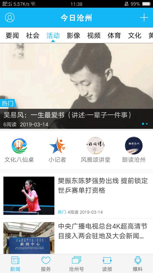 今日沧州app下载_今日沧州安卓手机版下载